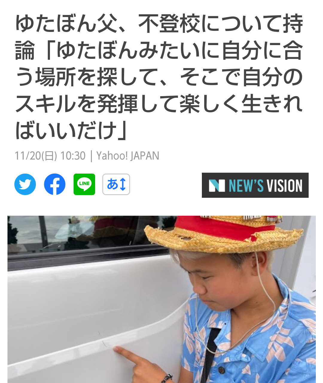 現役教師が語る“少年革命家”ゆたぼんの影響力「話題にしている生徒を見たことがない」