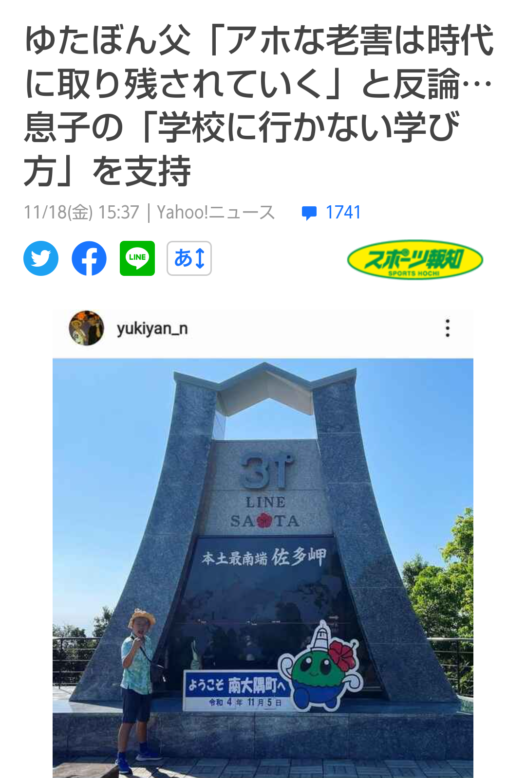 現役教師が語る“少年革命家”ゆたぼんの影響力「話題にしている生徒を見たことがない」