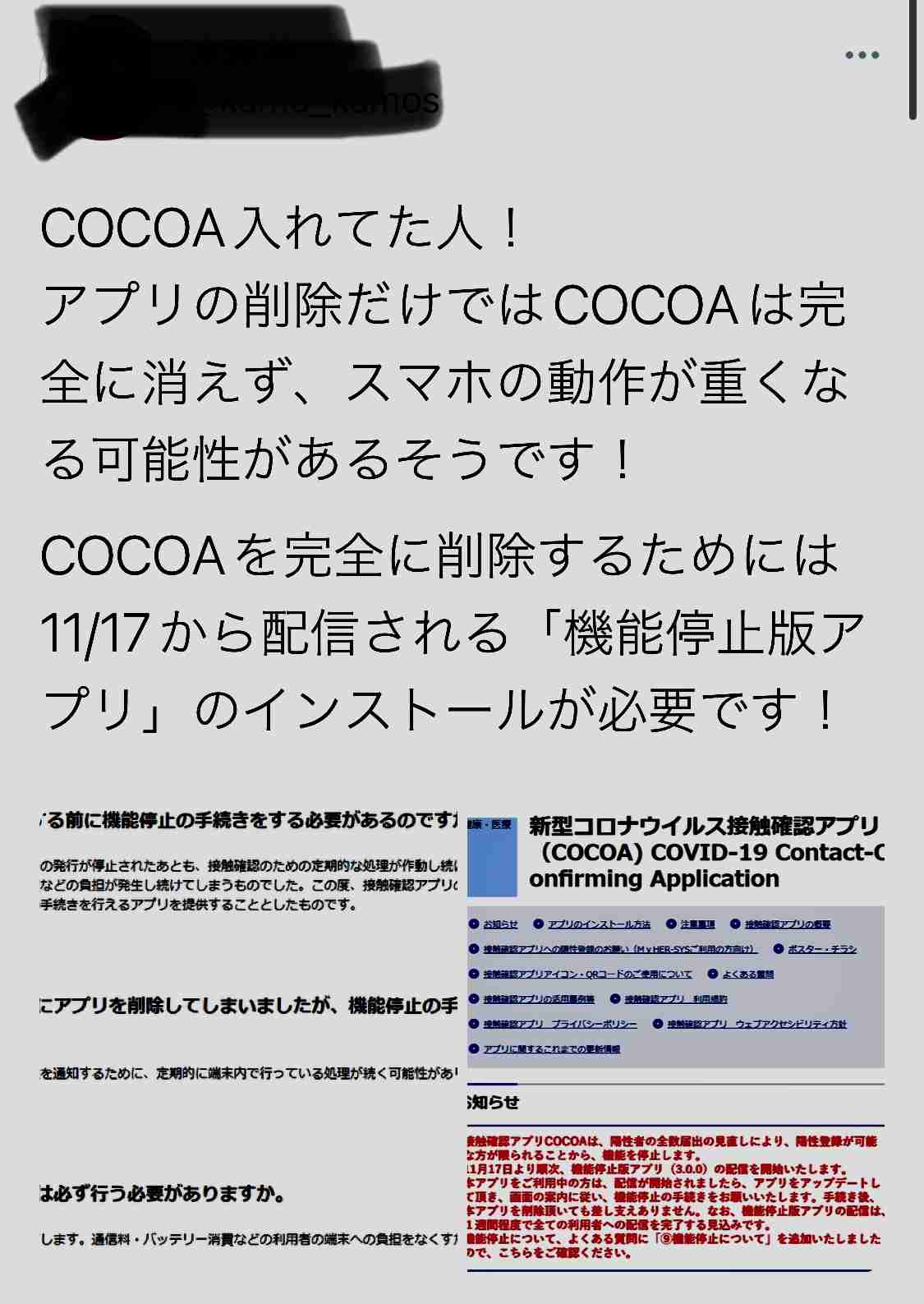 接触確認アプリ「COCOA」停止。17日から機能停止アプリを配信