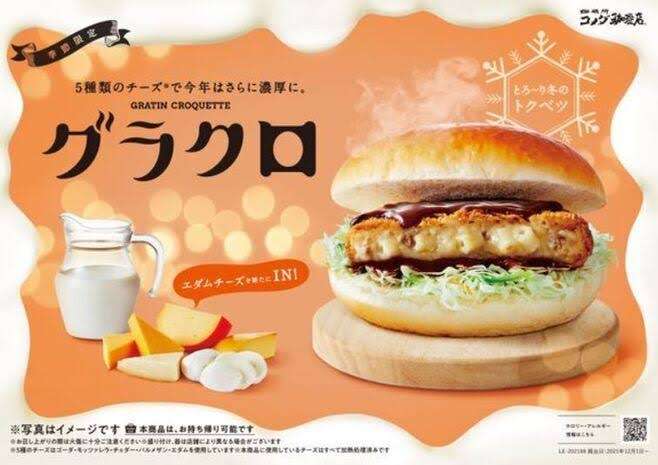 コメダ、コメダ珈琲店で季節限定バーガー「グラクロ」を販売