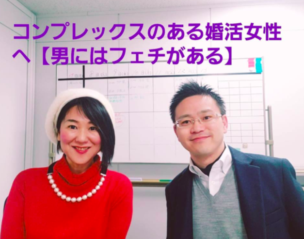 コンプレックスがあったけど、結婚できたよ！！エピソードPart2