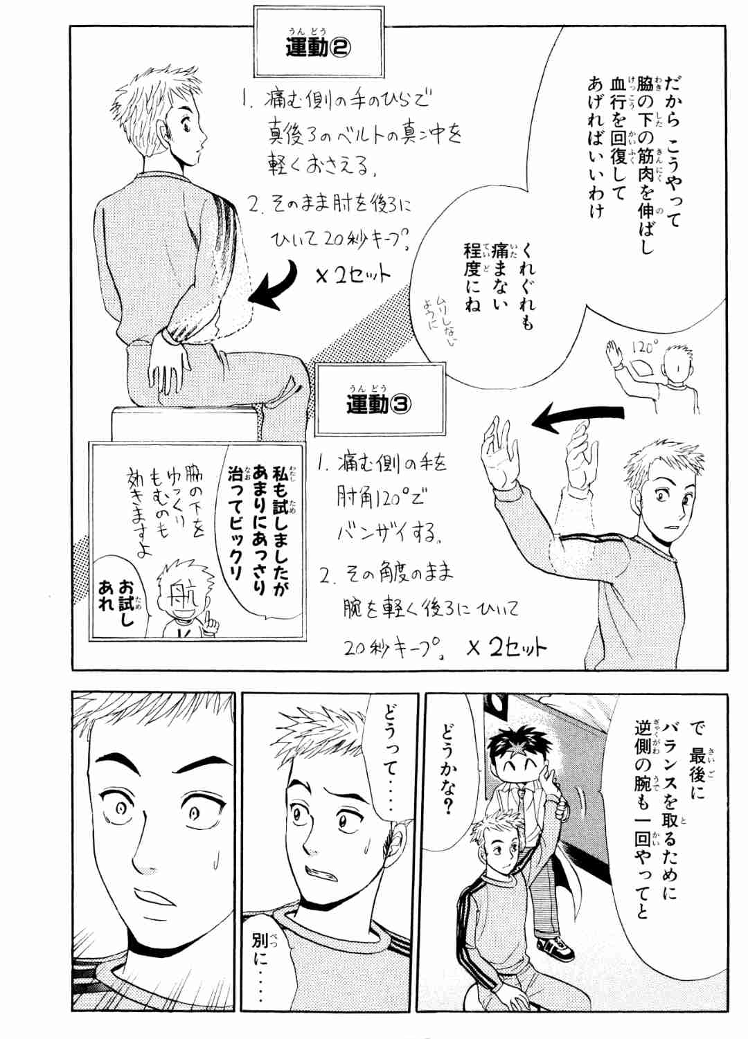 身体中凝りすぎて、寝違えたようになる