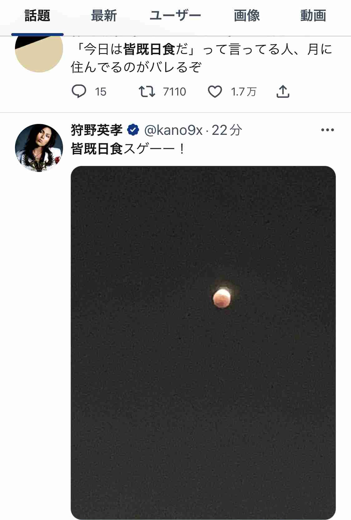 【がるちゃん】今日の皆既月食みんなで見よう【天文部】