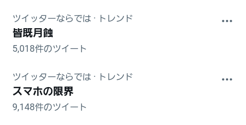 【がるちゃん】今日の皆既月食みんなで見よう【天文部】