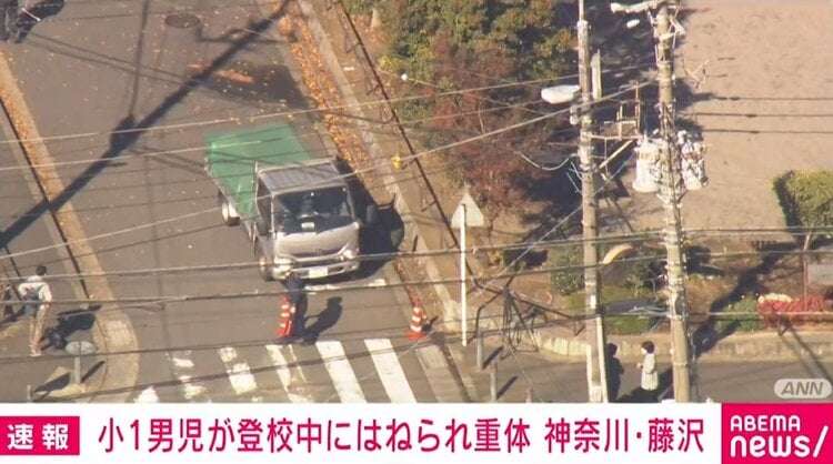 父親の車を降りた直後にトラックにはねられ… 小1男児が意識不明の重体 神奈川・藤沢市