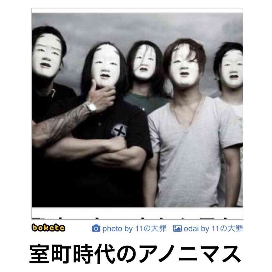 一番「うわっ！そんなバンドもあったね〜」と言わせた人が優勝Part3