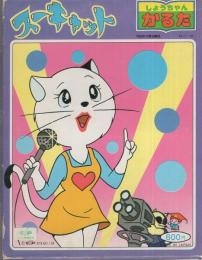一番「うわっ！そんなバンドもあったね〜」と言わせた人が優勝Part3