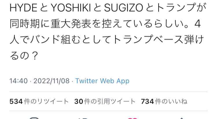 一体何が…?HYDE、YOSHIKI、SUGIZO、MIYAVIが同日に重大発表 ファン憶測合戦