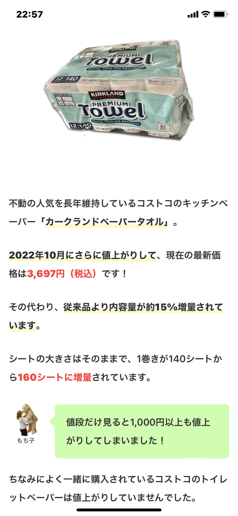 コストコの気になる商品を書くと買ったことある人が感想を教えてくれるトピ Part3