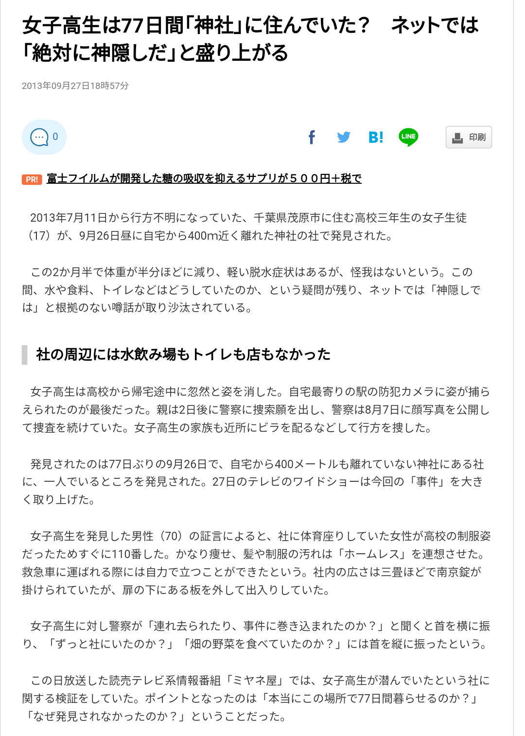 児相で一時保護の女子高生、トイレに行った後に戻らず…琵琶湖に飛び込み内臓損傷