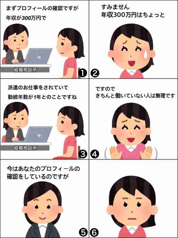 「そんなに言わなくても…」 結婚相談所でされた傷つくアドバイス