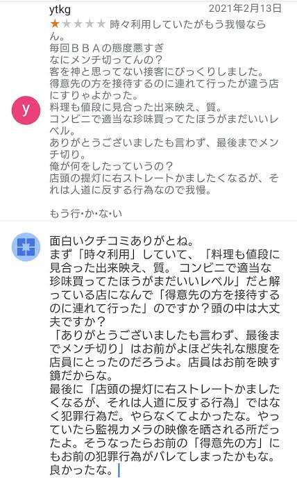 悪い口コミを書かれたとき