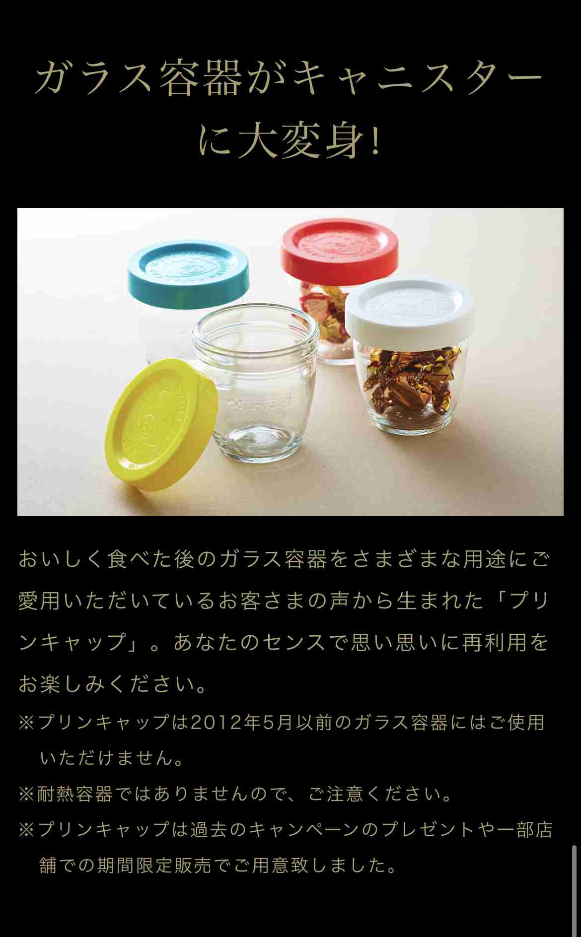 【真剣】モロゾフの器活用術【ネタ】