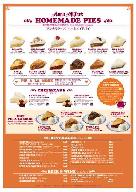 パイレストラン「アンナミラーズ」が12月1日から期間限定で実店舗復活、ネットで話題も注目は「あの制服で売る?」