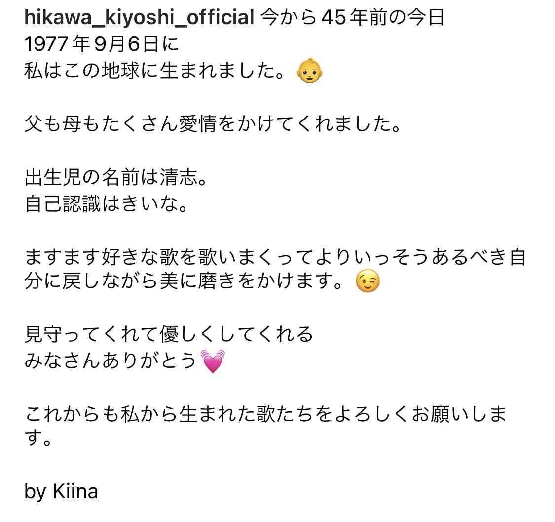 氷川きよし、ライブ前のるんるん姿公開も「心の片隅でいいから忘れないで」…年内で歌手活動休止