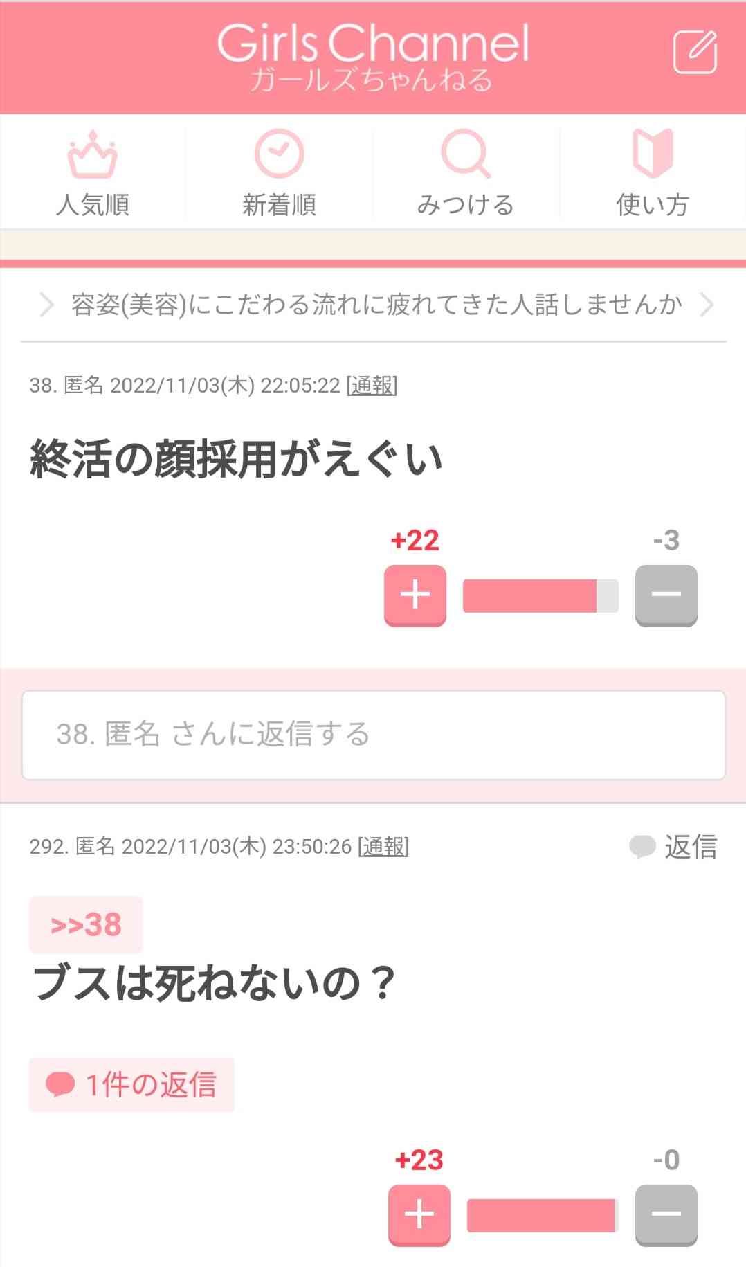 声を出して笑ったガルちゃんの投稿part28