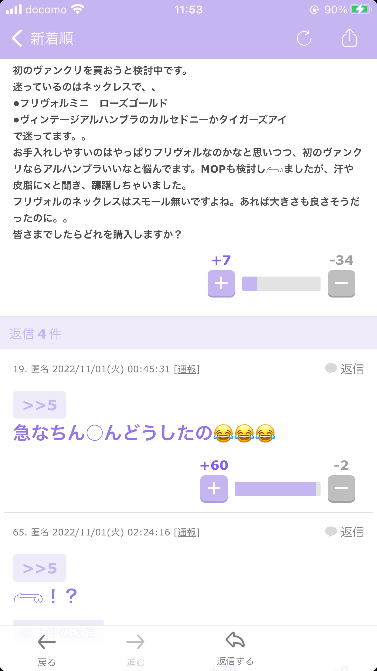 声を出して笑ったガルちゃんの投稿part28
