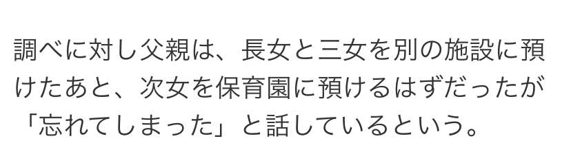 長時間、車内に置き去りか…岸和田市の2歳女児死亡