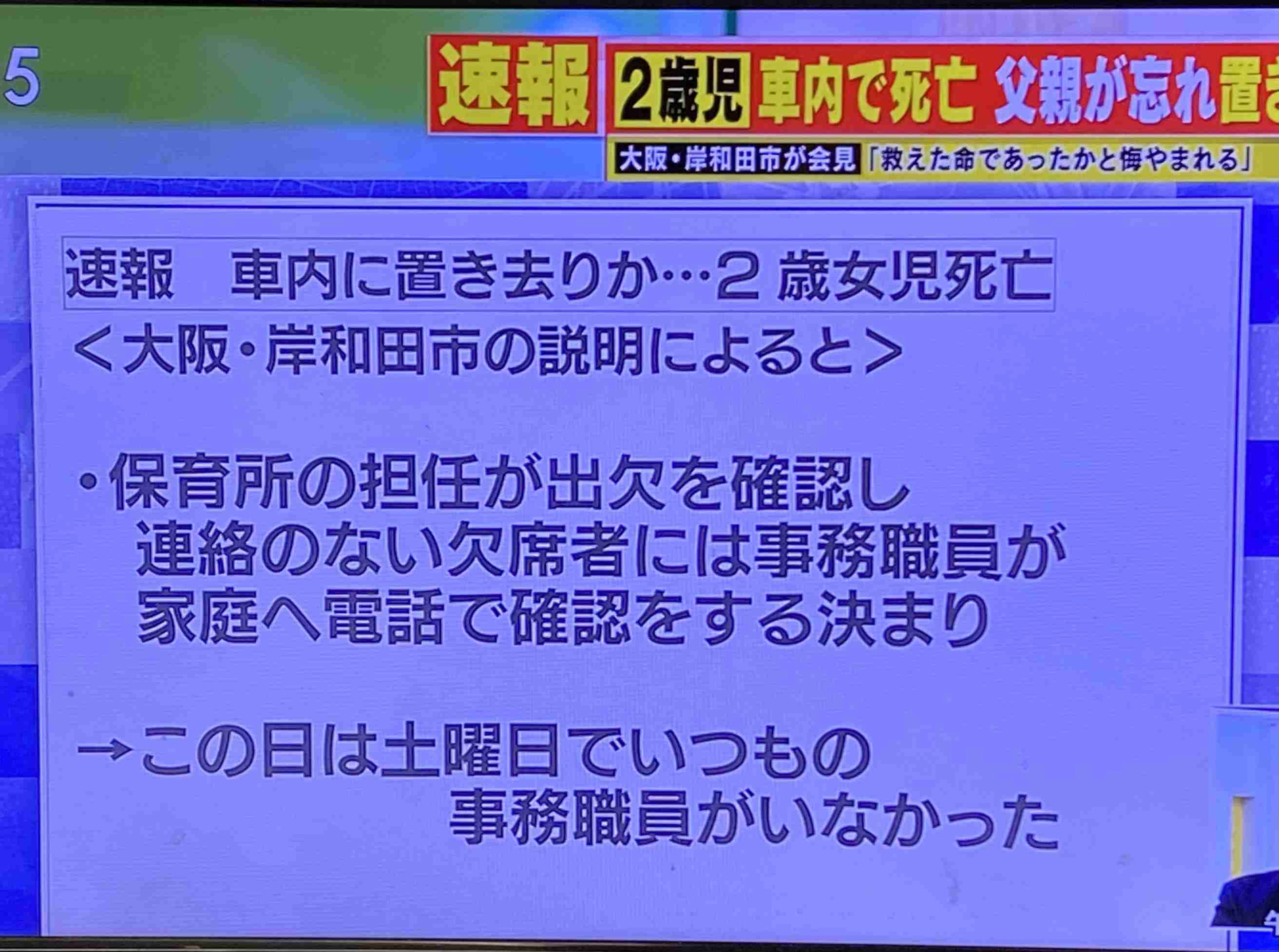 長時間、車内に置き去りか…岸和田市の2歳女児死亡