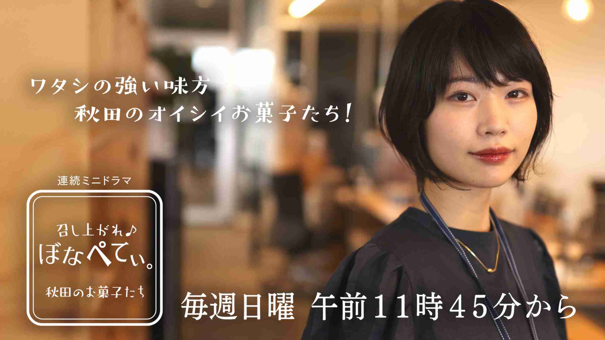 秋田県民に質問トピック