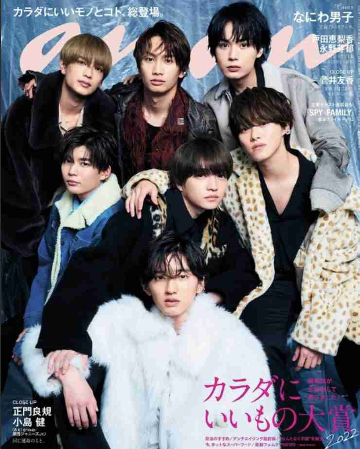 なにわ男子、ハッピーなきらめきで「anan」表紙に登場 デビュー1周年感謝メッセージも