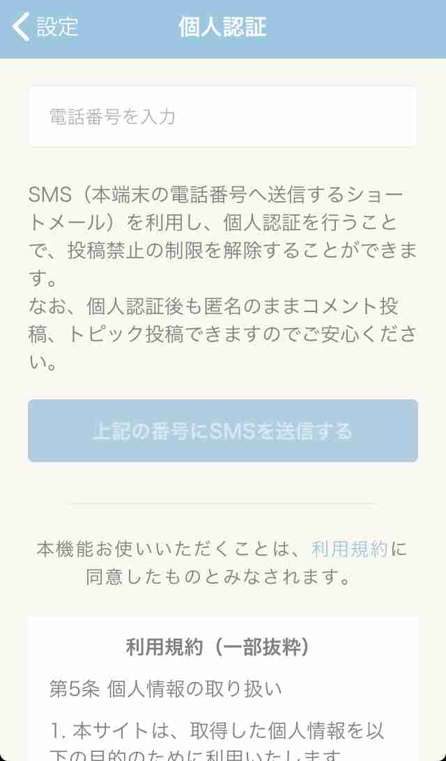 「ヤフコメ民」はなぜ書き込む？携帯電話番号必須化で何が？ 投稿者の考えは