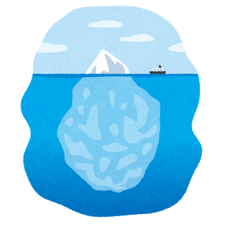 氷山の一角なんだろうなと思うもの