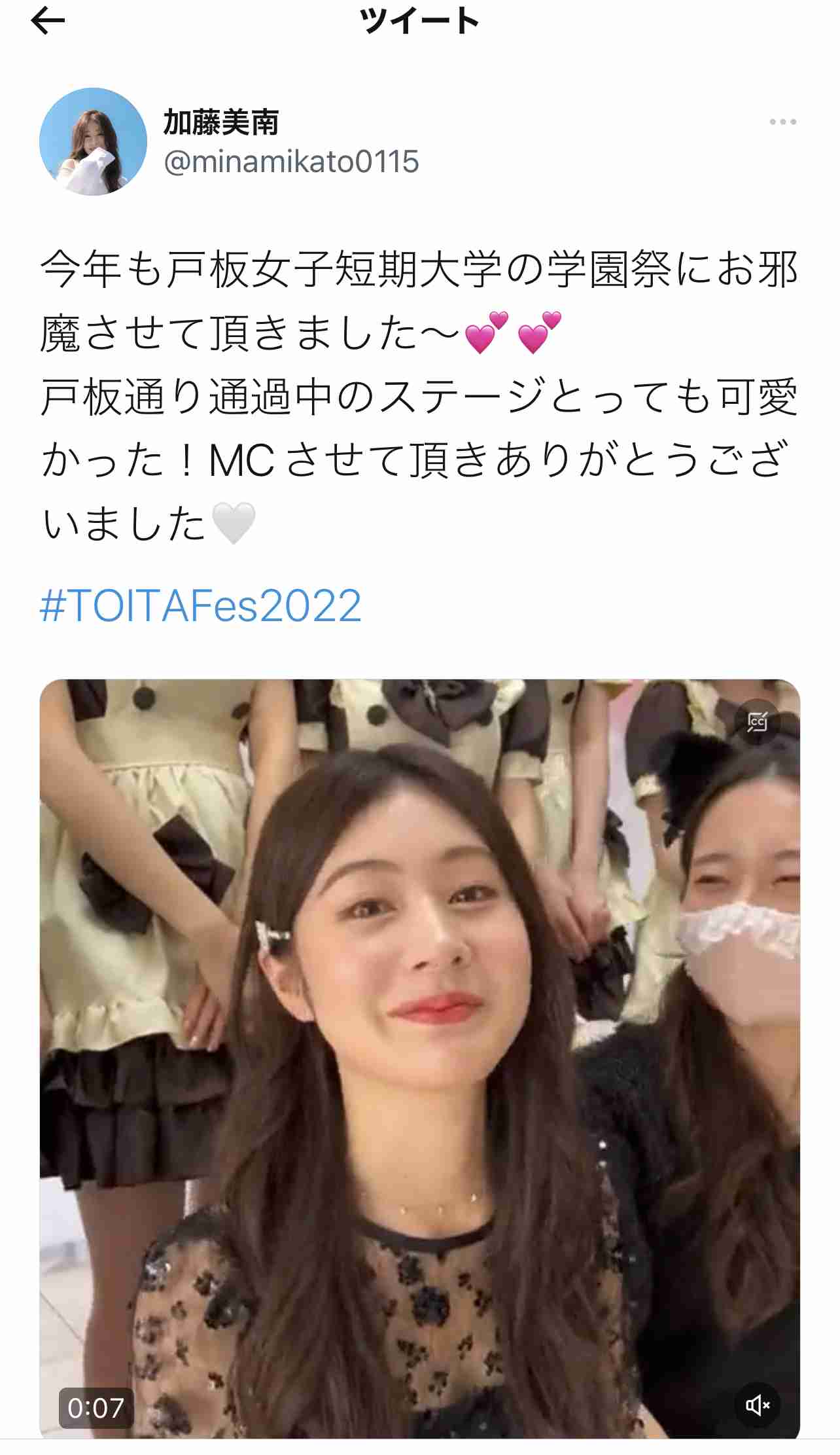 元NGT48加藤美南「垢抜け」ビフォーアフターに絶賛 「変化半端ない」「更に綺麗に美しくなった」