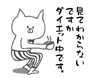 浮き輪贅肉を落としたい