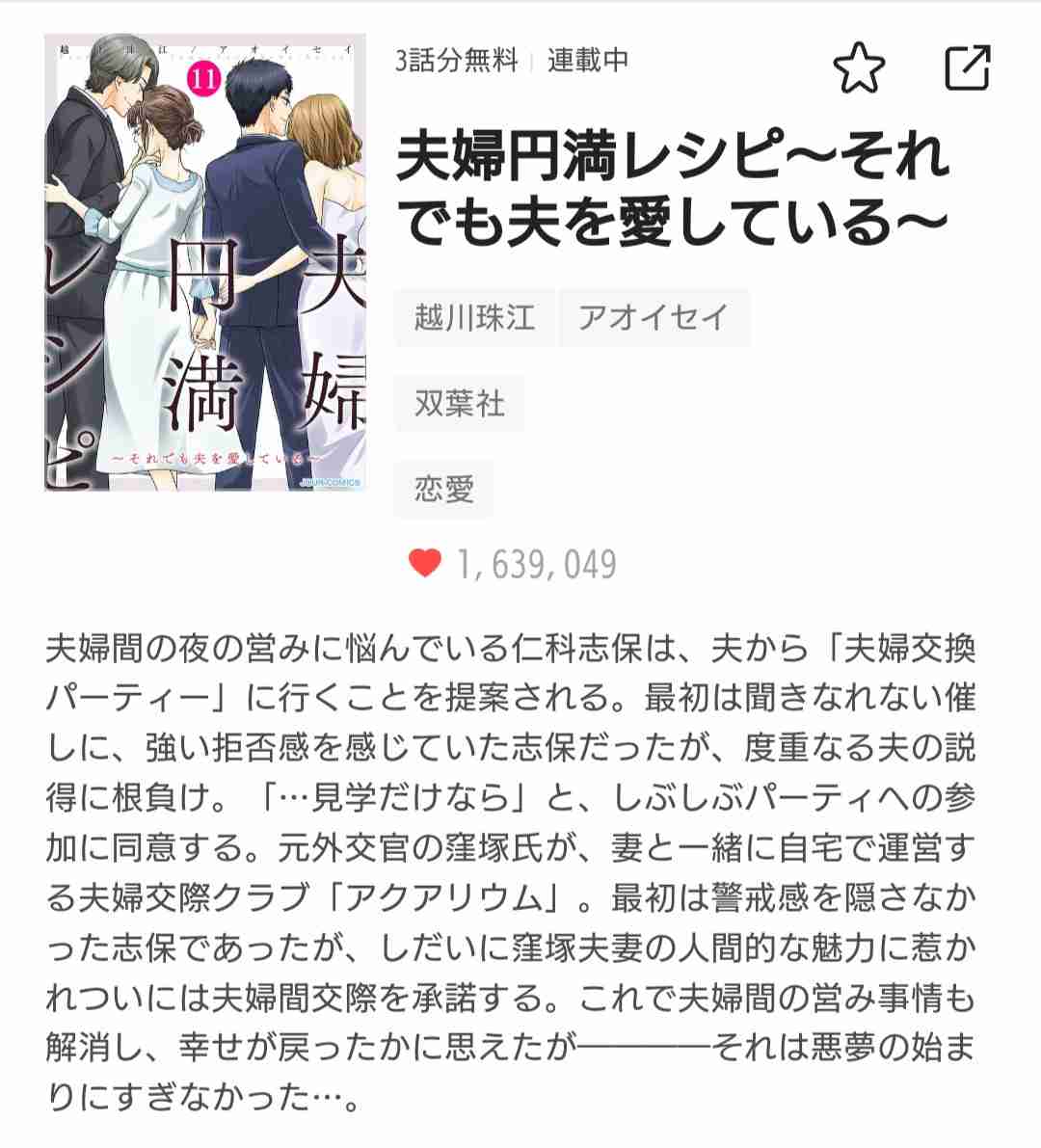 グループSEXに参加した女性の悲劇。“出禁”で恋人にも振られた「重大な出来事」とは