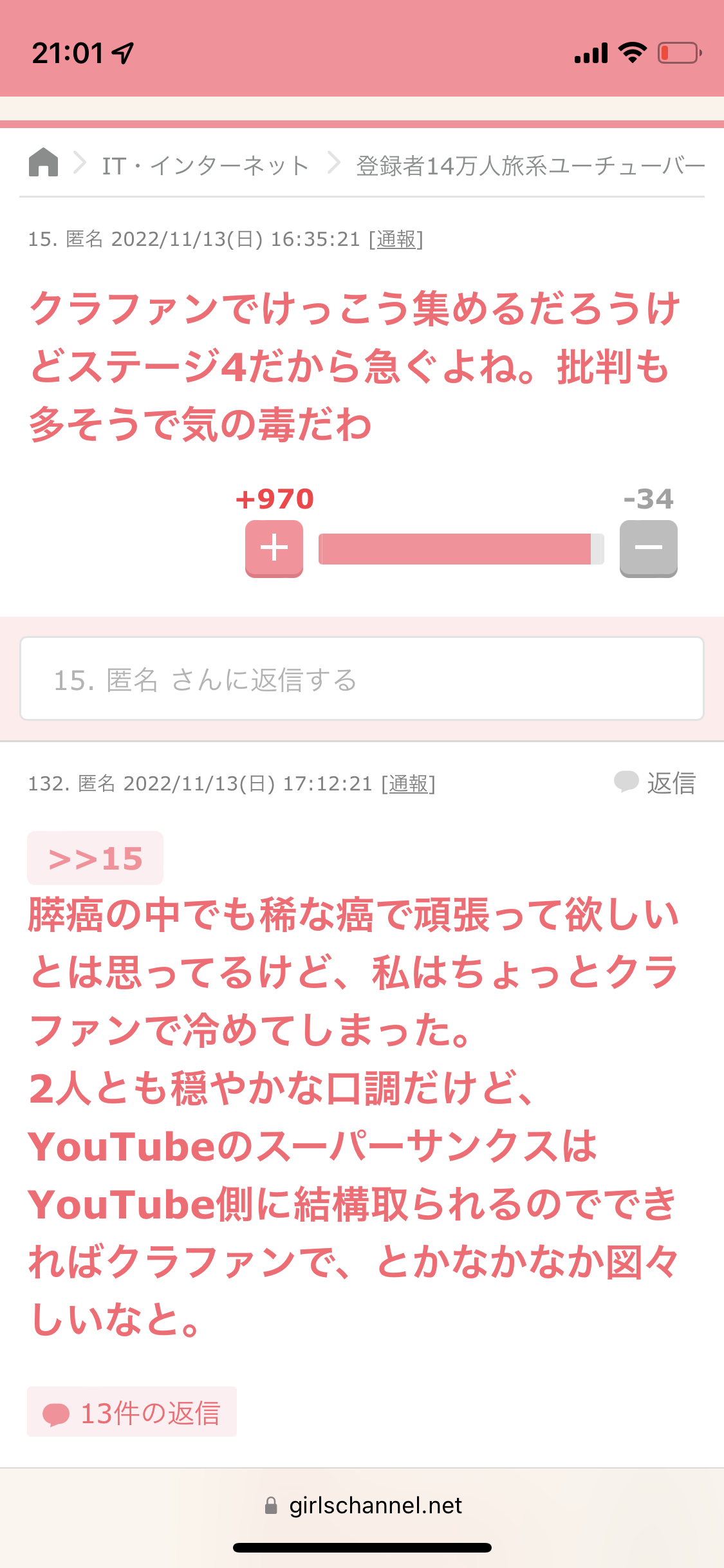「心無い人もいる」すい臓がんステージ4公表32歳YouTuber告白 「すごいコメントが付いたりも」