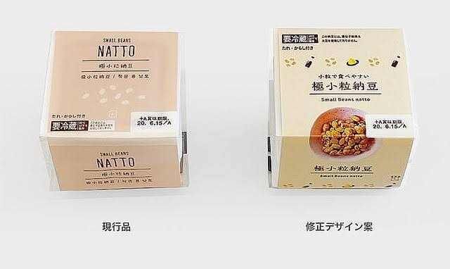 パッケージが変わったらもっと良いのに…という商品