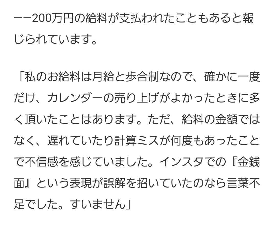 浅倉唯　事務所退所の理由を訂正「お騒がせしてしまい大変申し訳ございませんでした」