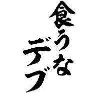 働き盛り男性は要注意「むちゃ食い症」　体重増からうつ病発症も、医師警鐘