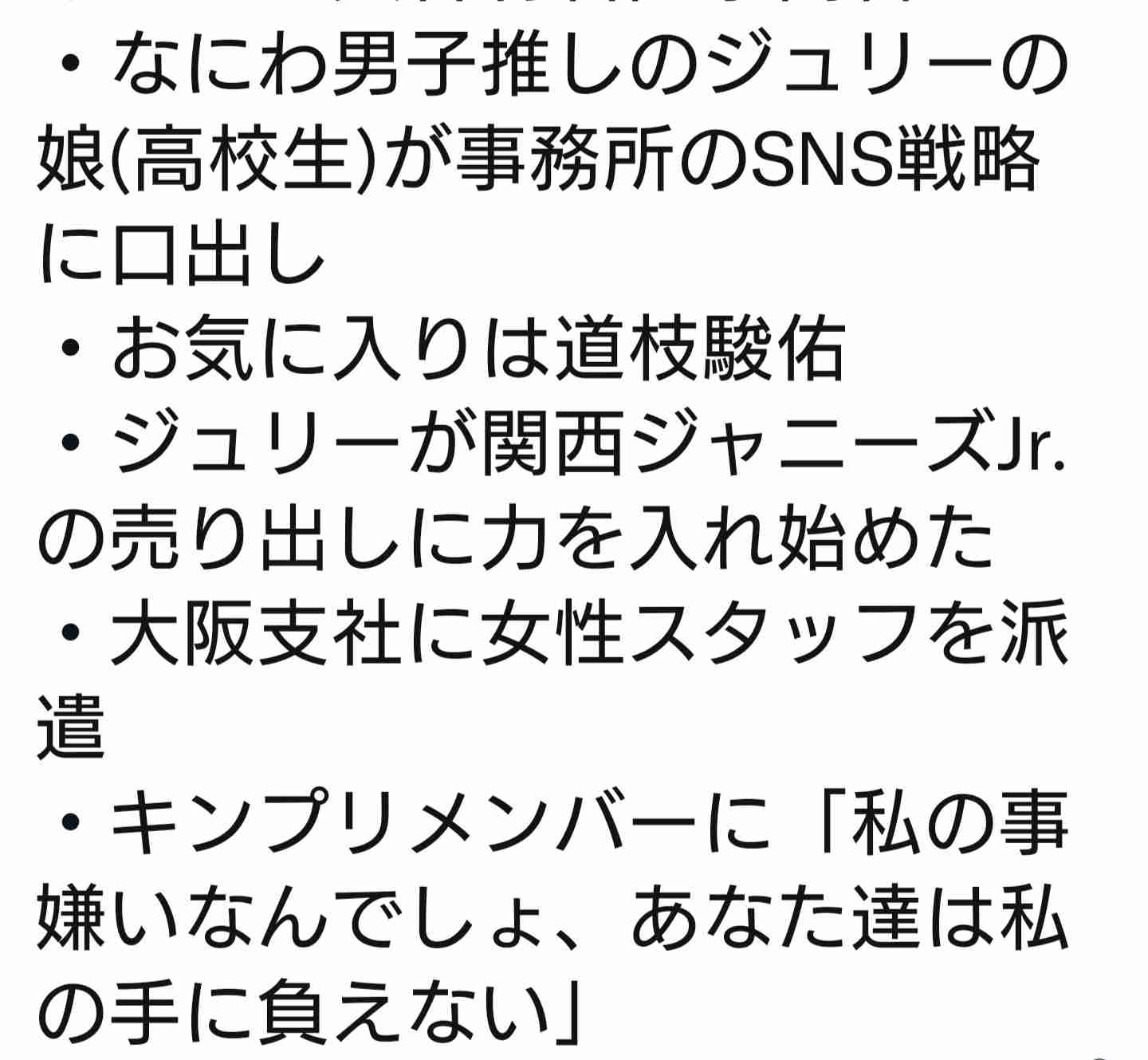 ジャニーズ事務所が文芸春秋に法的措置検討　ジュリー社長らめぐる週刊文春の報道受け「事実と全く異なる」