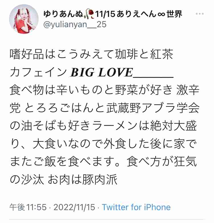 “母は元おニャン子”ゆりあんぬ お嬢様として育てられ…外食は一切せず「吉野家は食べられない」