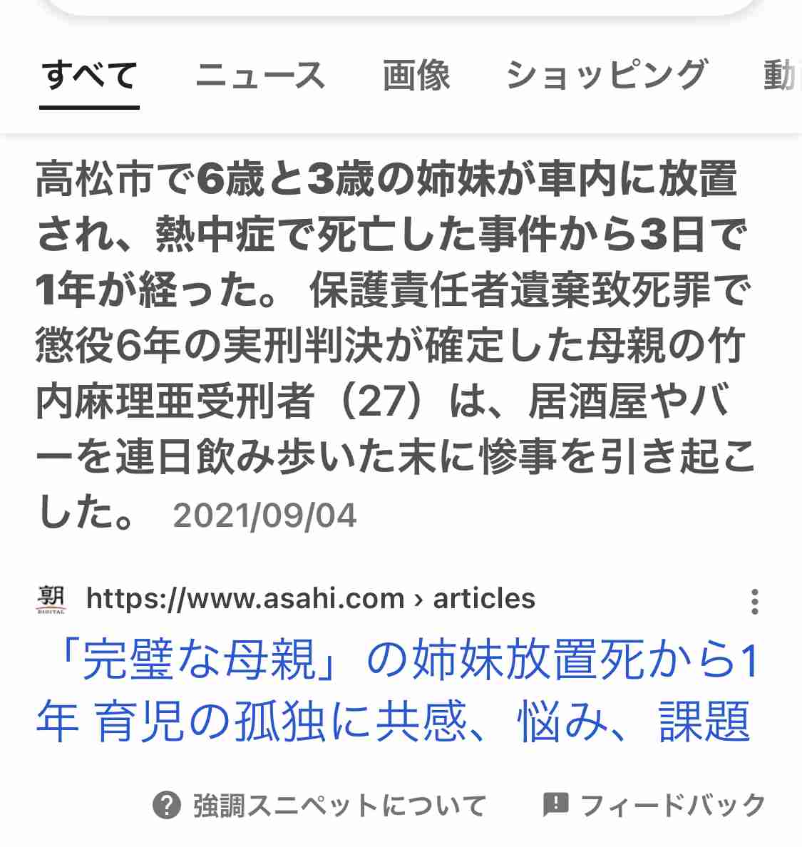 福岡の保育園バス熱中症死、当時の園長に禁錮2年、執行猶予3年の判決
