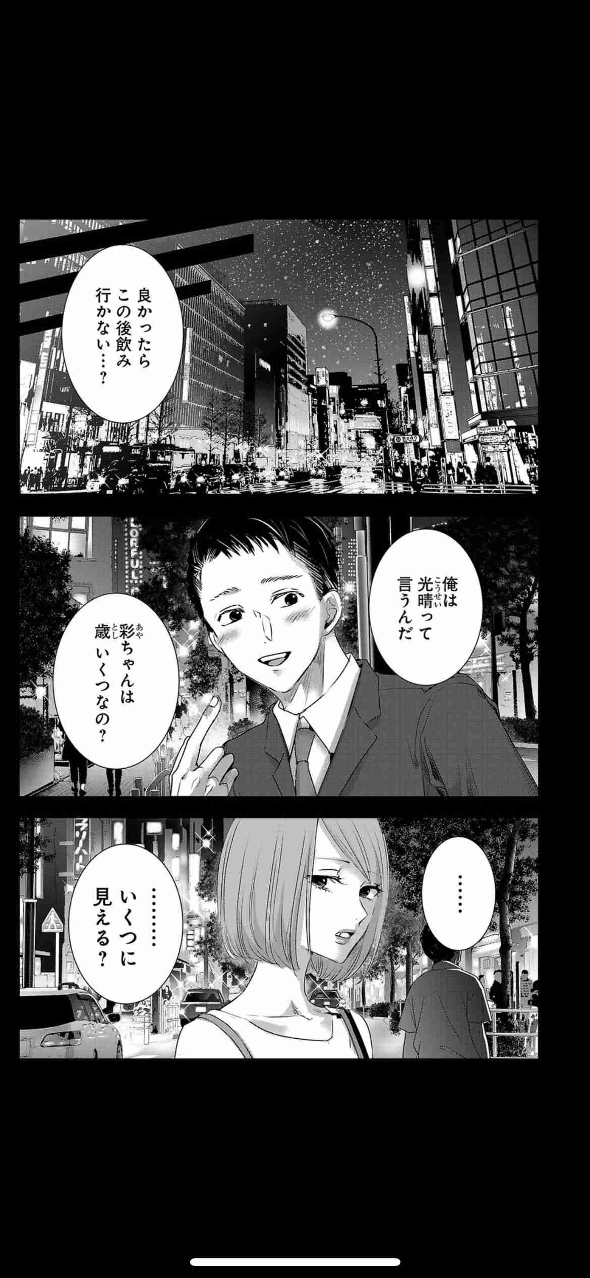 わざわざ年齢を聞く人