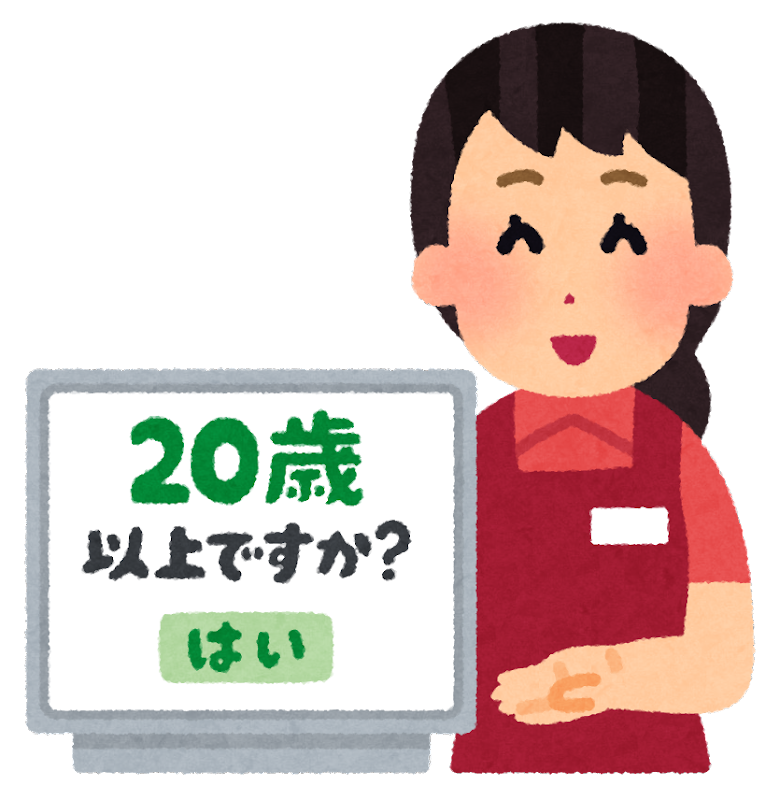 わざわざ年齢を聞く人
