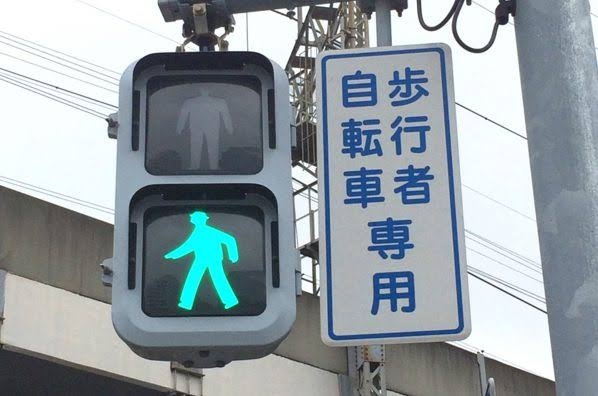 歩行者信号、青で渡ったらダメ　自転車悪質走行に「赤切符」　思わぬ落とし穴も