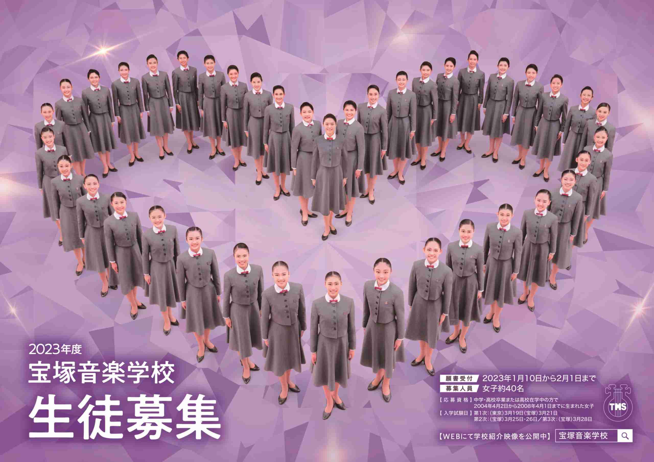 宝塚スターの全身画像が見たい　Part 3