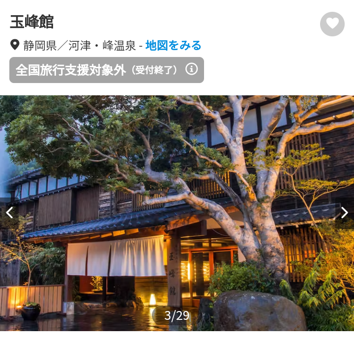 国内の高級ホテル・旅館の色々