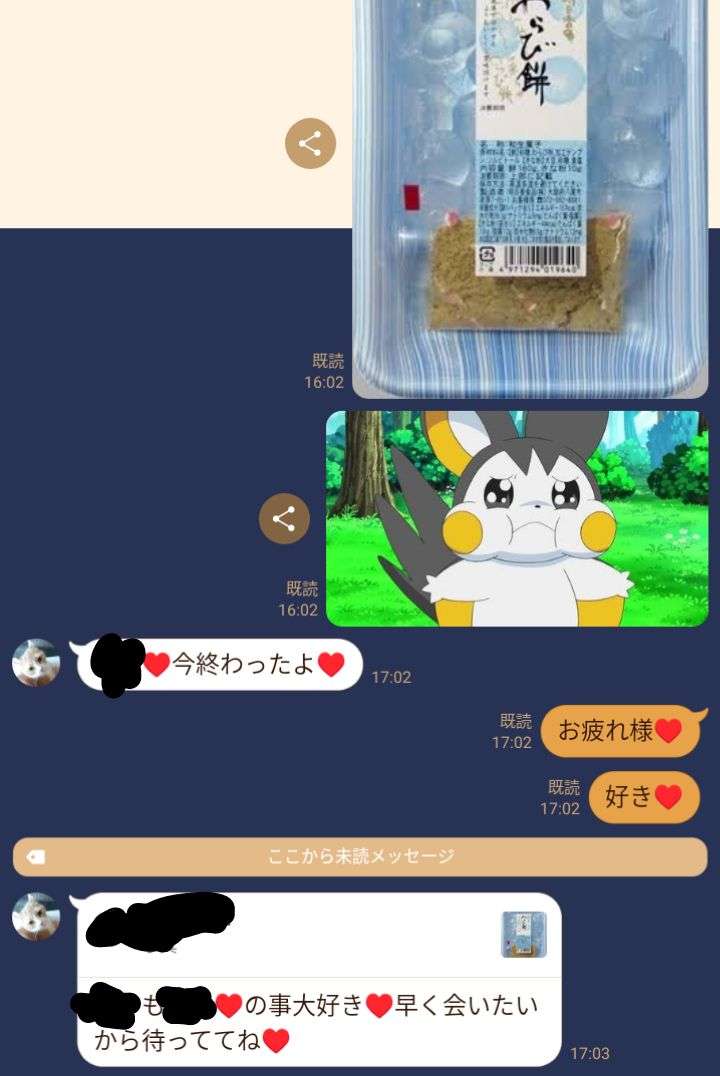 彼氏・旦那に突然「好き」とLINEしてみるトピpart18