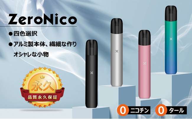 電子タバコってどう?