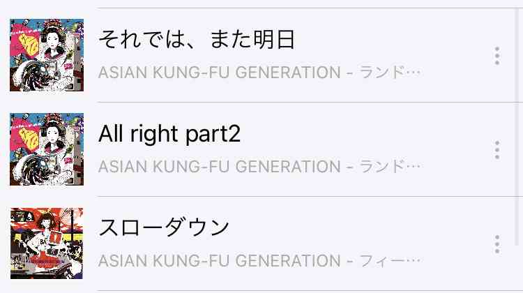 ASIAN KUNG-FU GENERATIONの音楽が好きな人