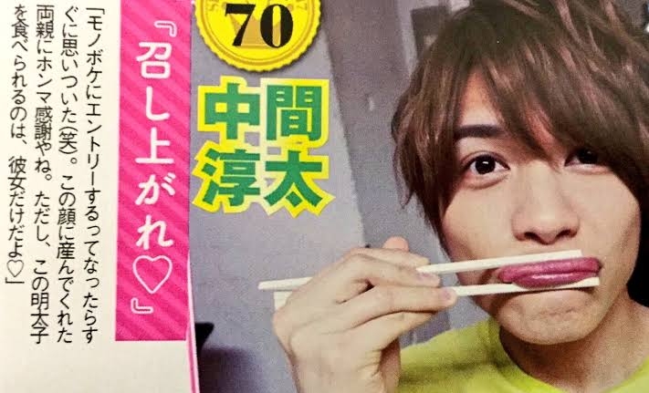 中間淳太　マネジャーおらず…厳しかったジャニーズJr.時代「電話取れなかったら、その仕事なくなる」