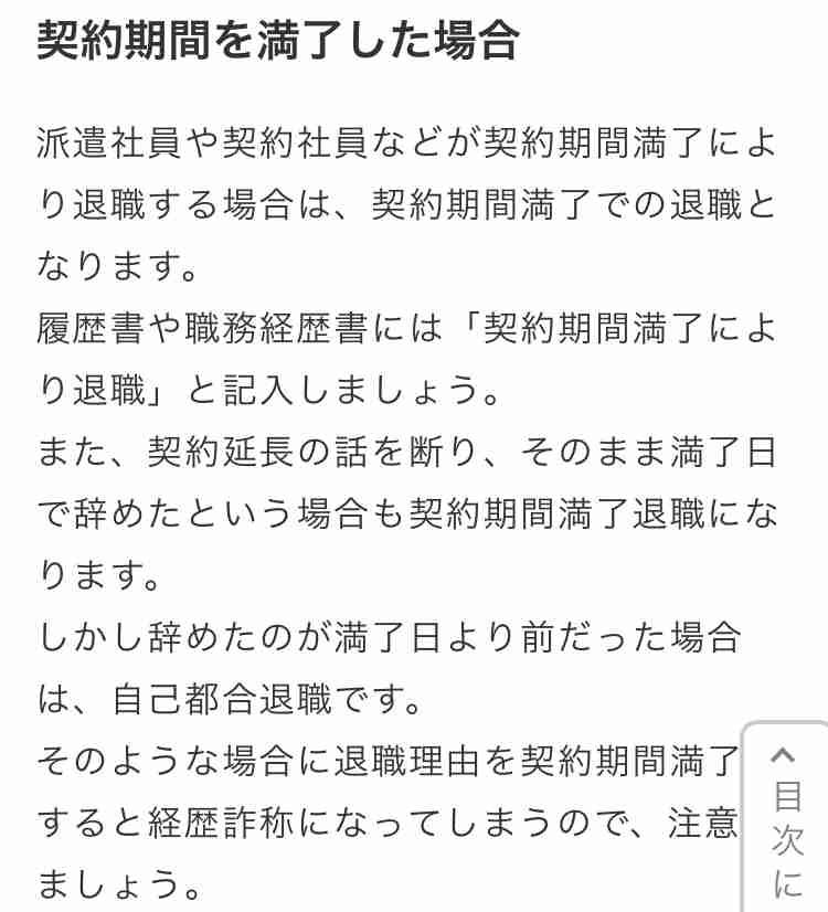 【アドバイス】契約社員→正社員の転職活動🙇‍♀