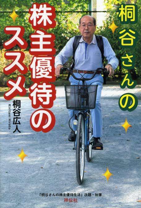 株主優待好きな人