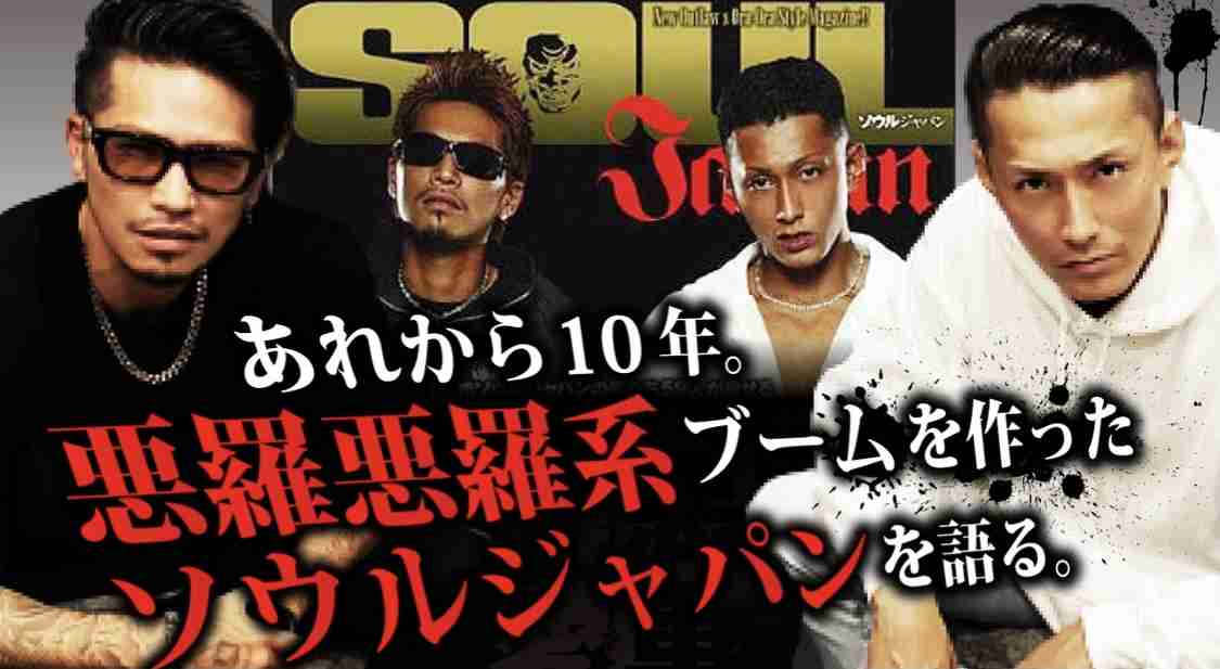 オラオラ系ブームから10年が経ち、当時入れた和彫りのタトゥーを後悔する人たち