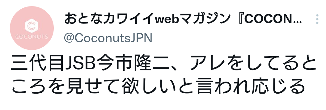 今市隆二を語ろう！part16